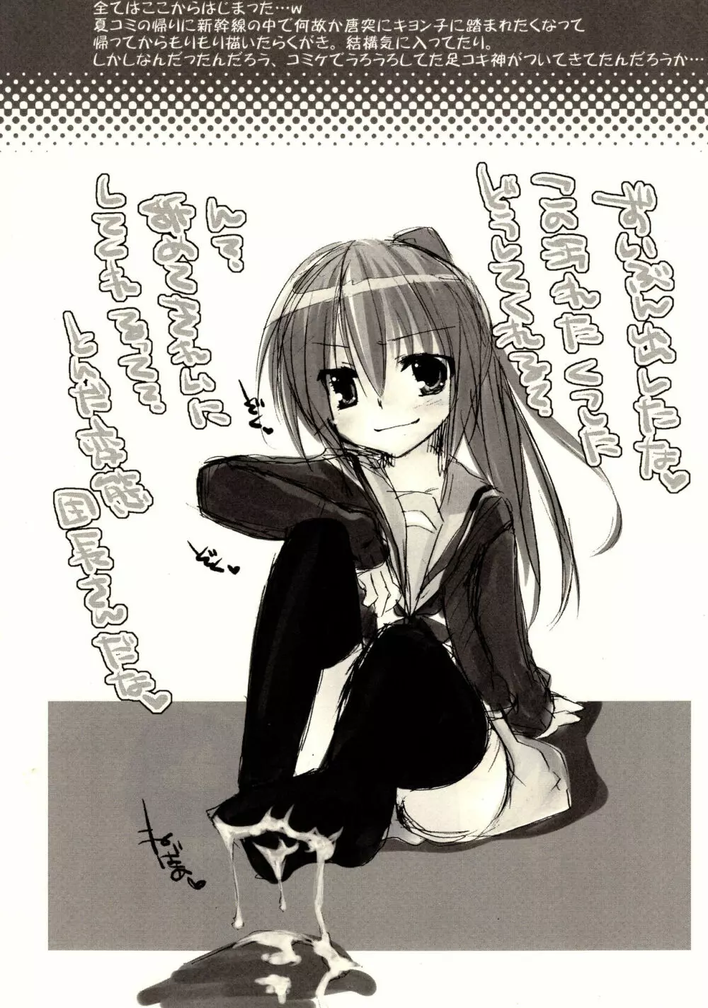 キョン子がSだっていいじゃないか。 - page23