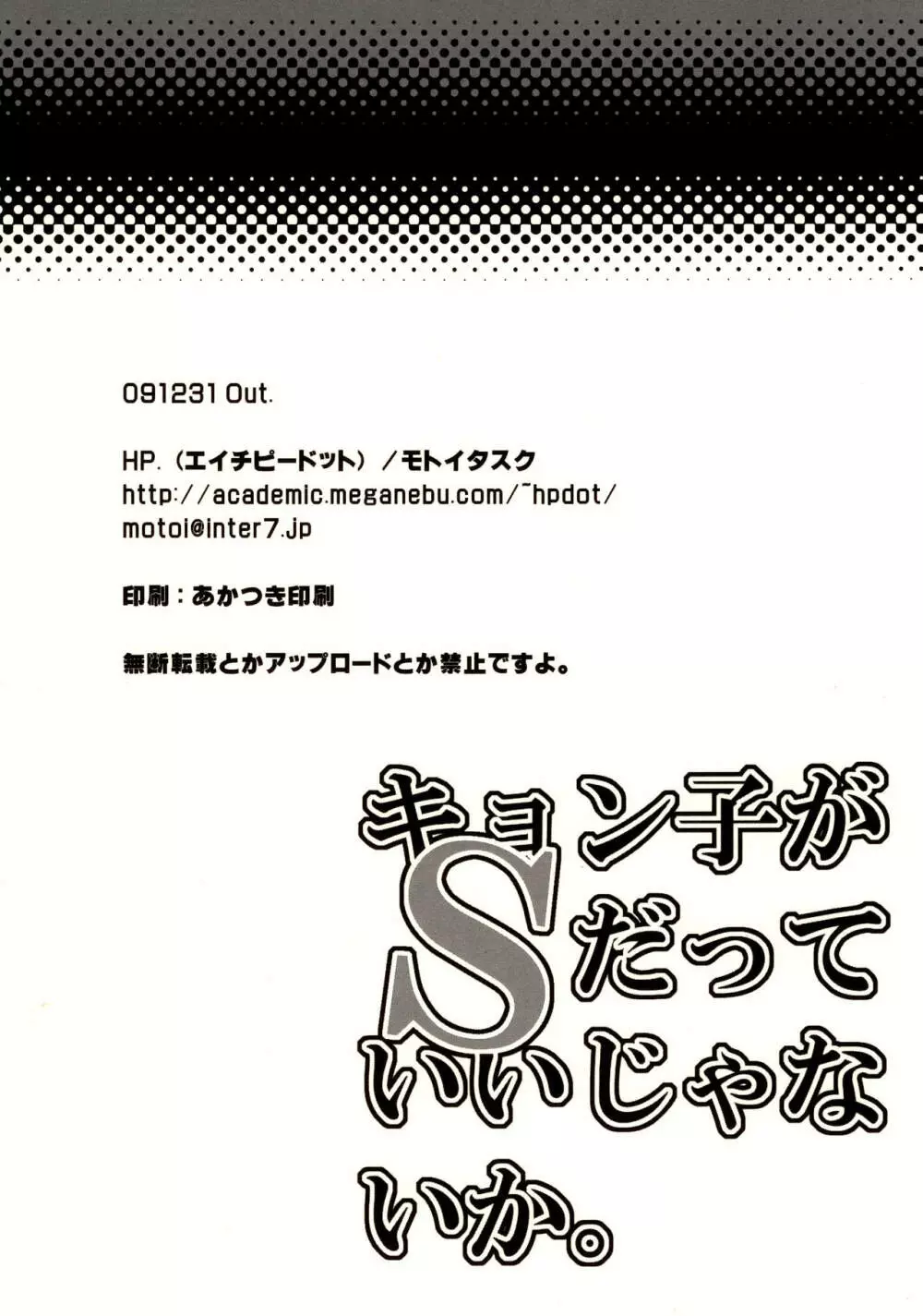 キョン子がSだっていいじゃないか。 - page25