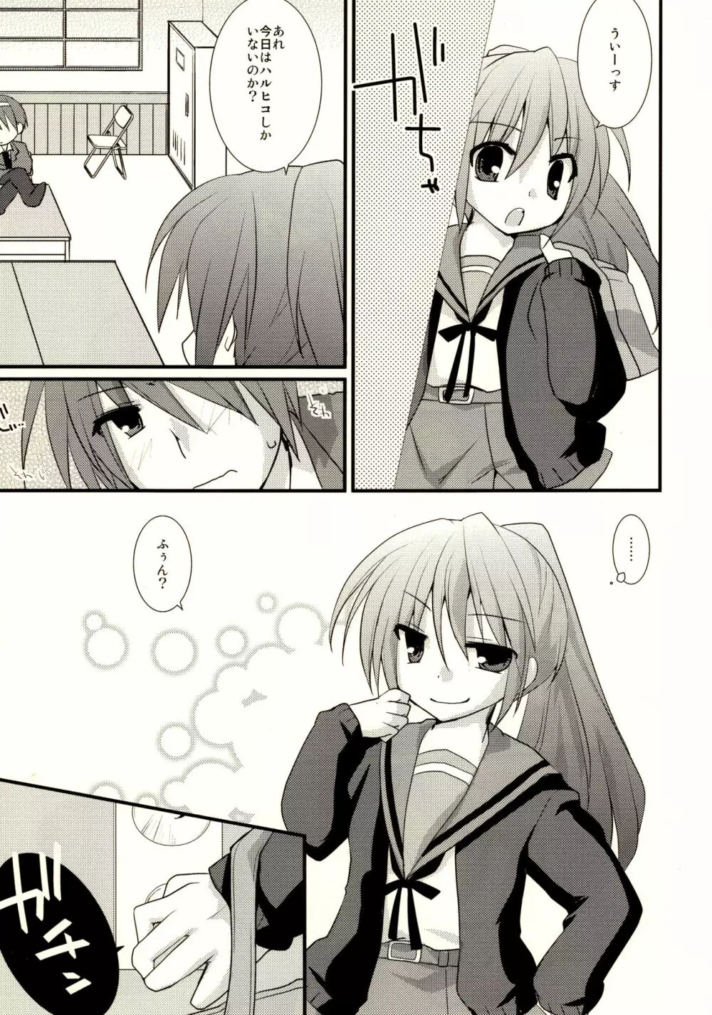 キョン子がSだっていいじゃないか。 - page4