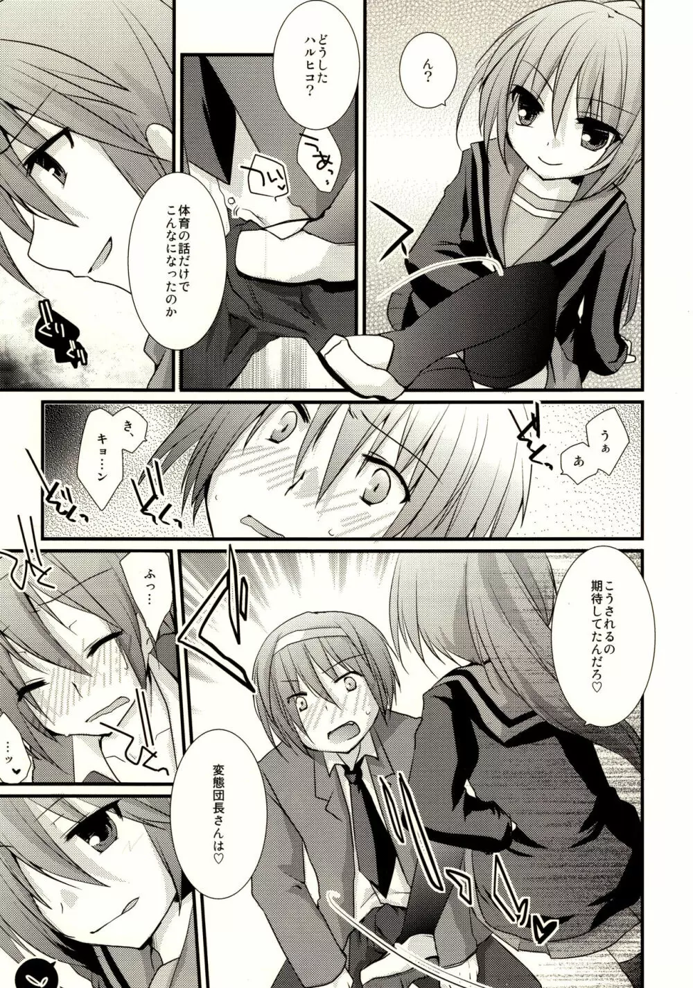 キョン子がSだっていいじゃないか。 - page6