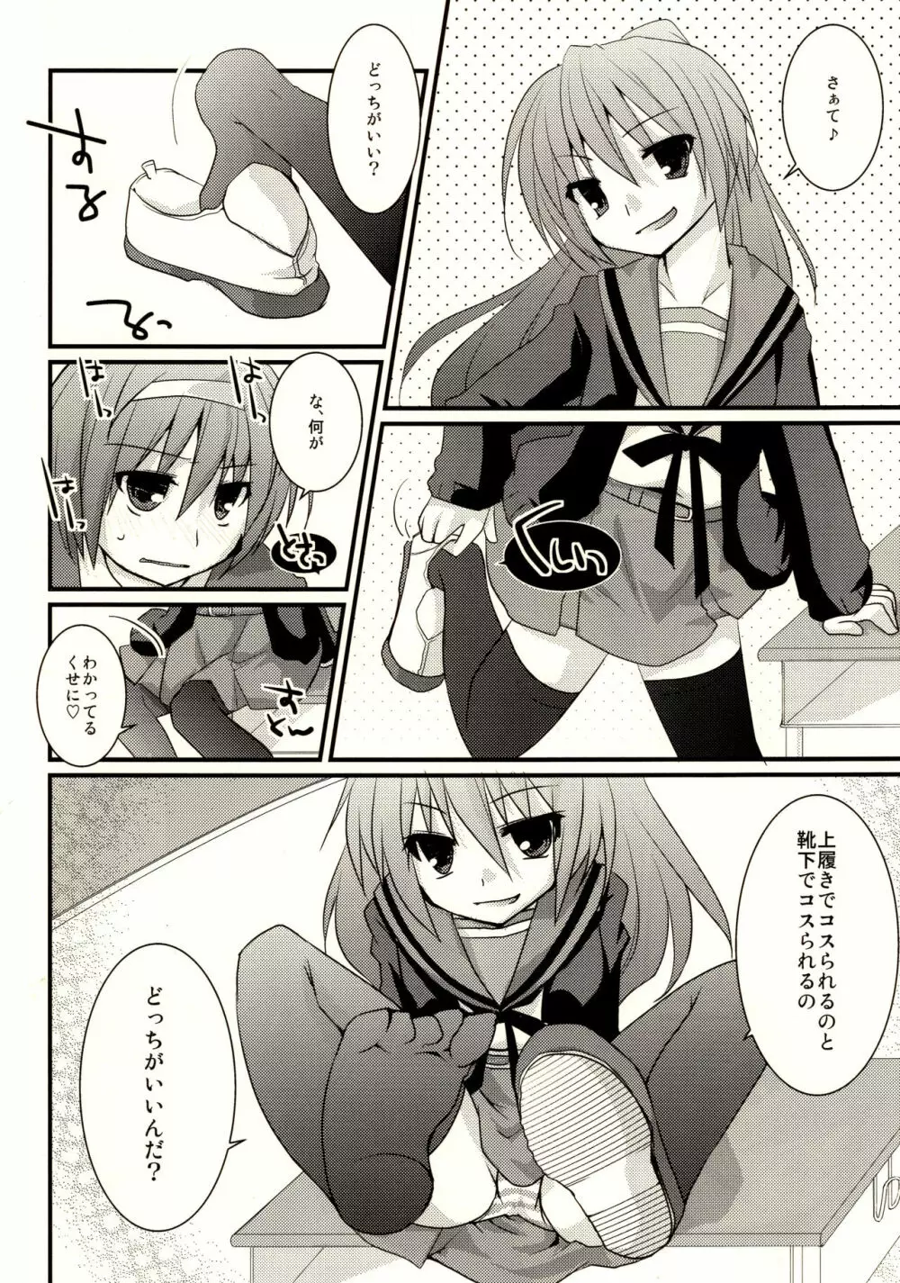 キョン子がSだっていいじゃないか。 - page7