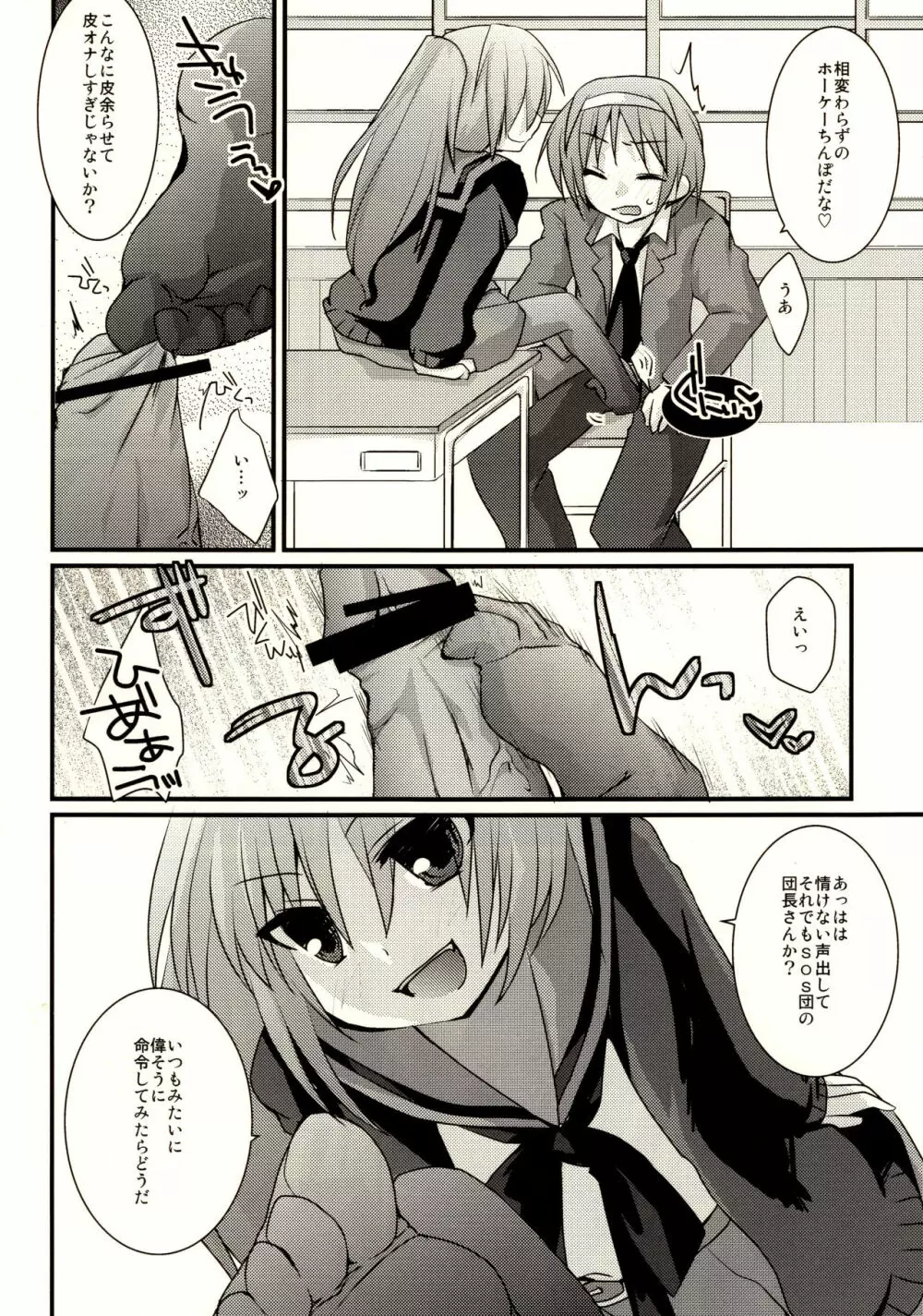 キョン子がSだっていいじゃないか。 - page9