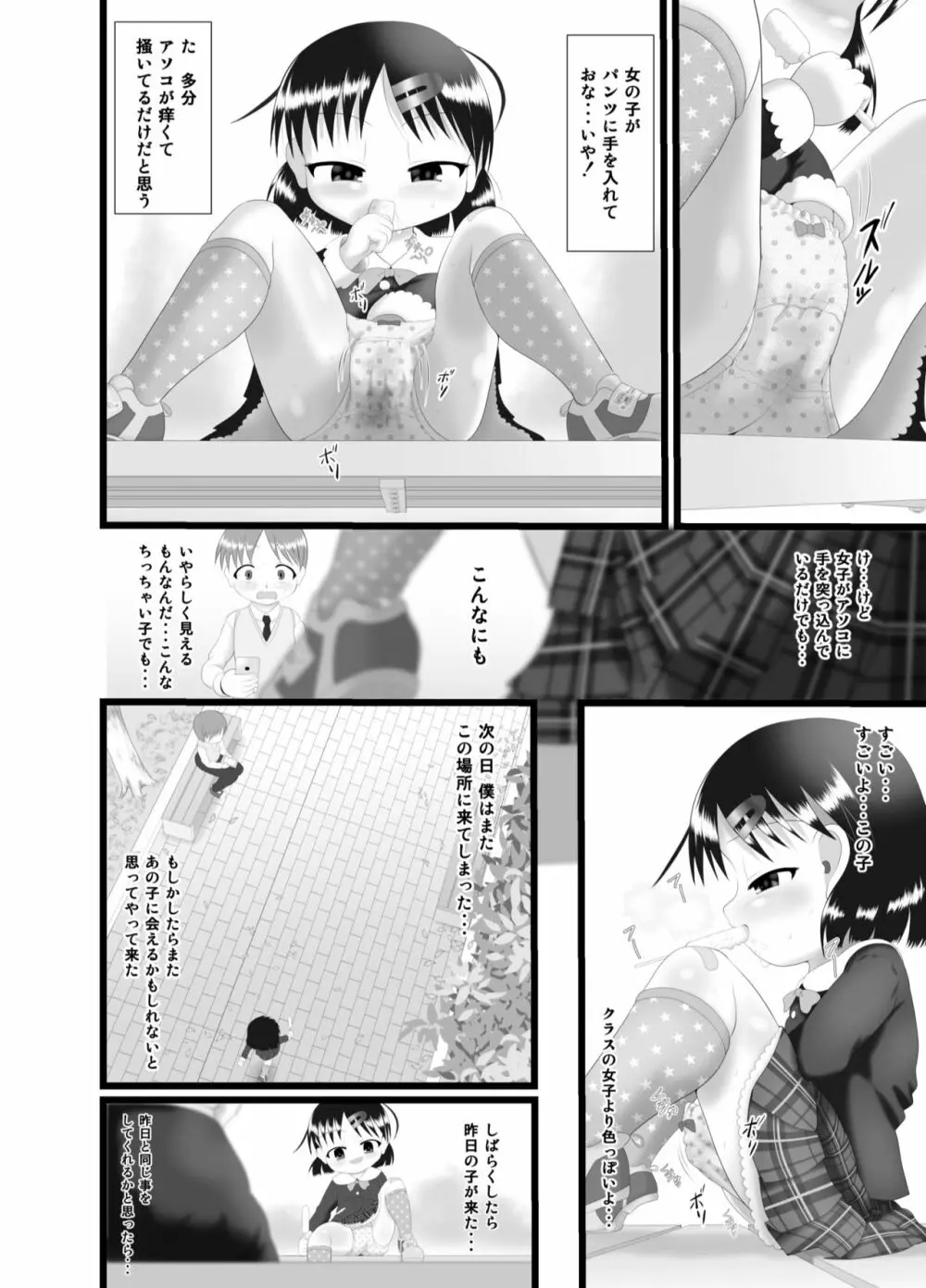 いたずらエンジン - page4