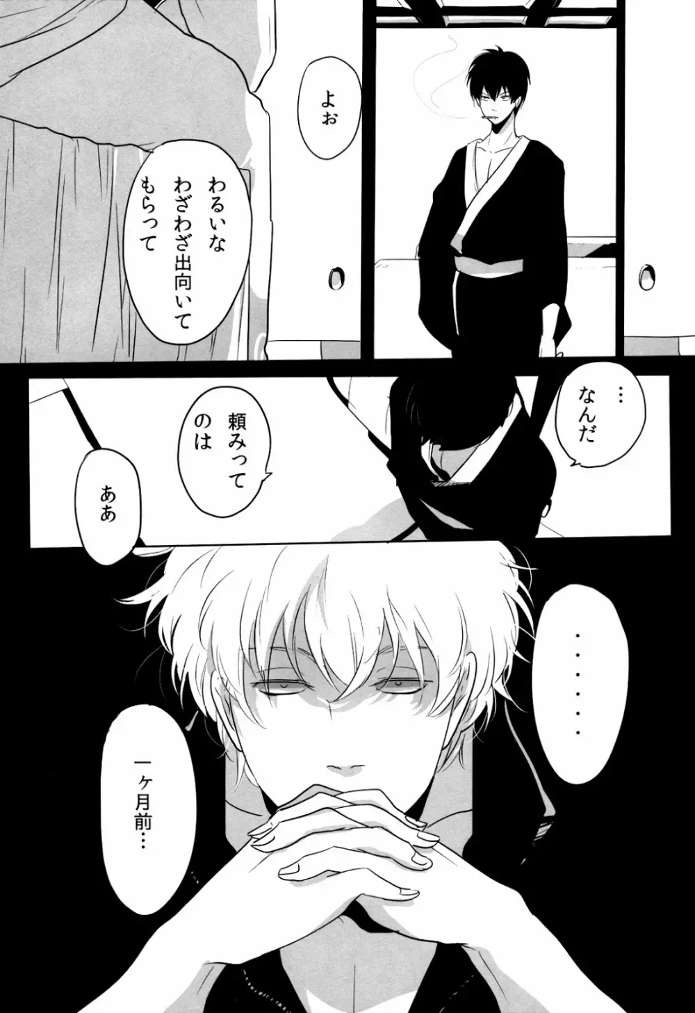 宇宙性命体・天我 - page3
