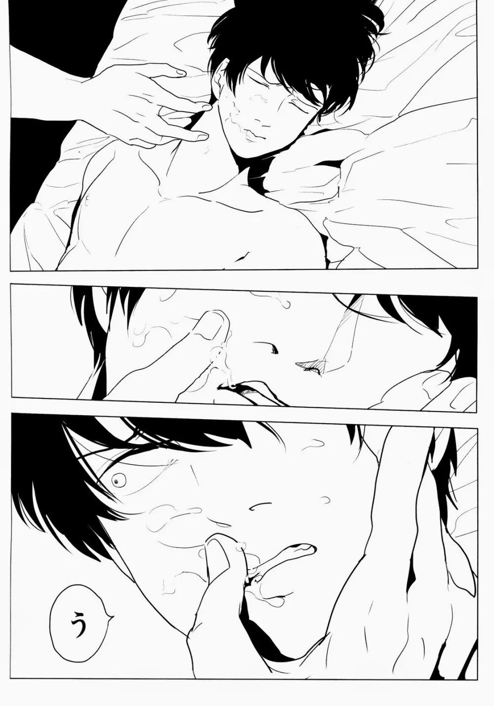 依存の先 - page10
