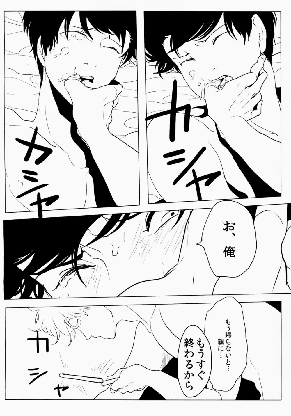 依存の先 - page12