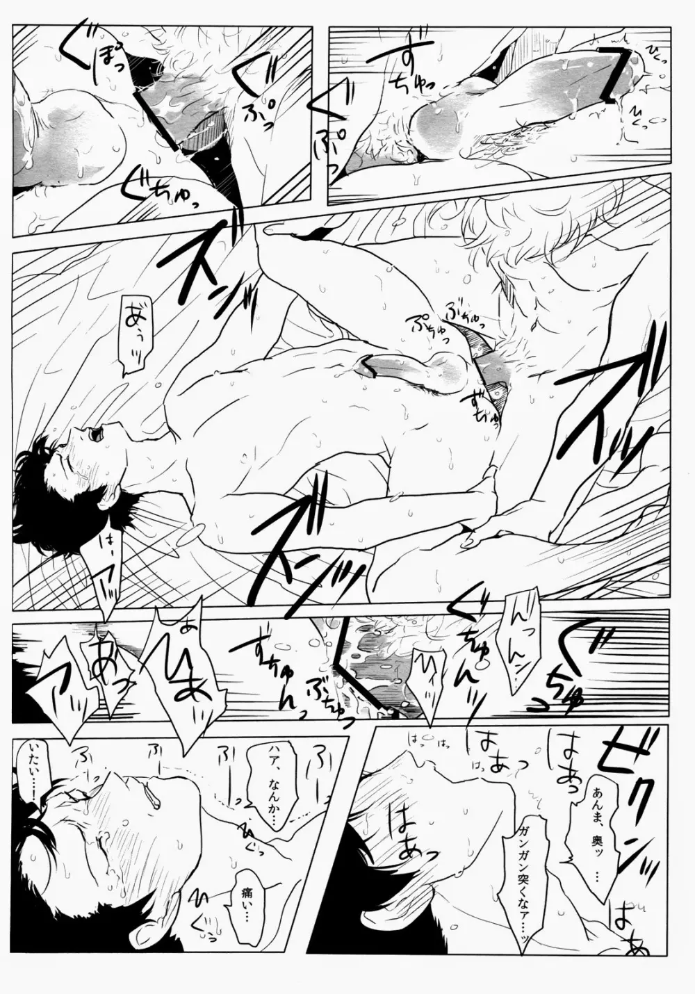 依存の先 - page14