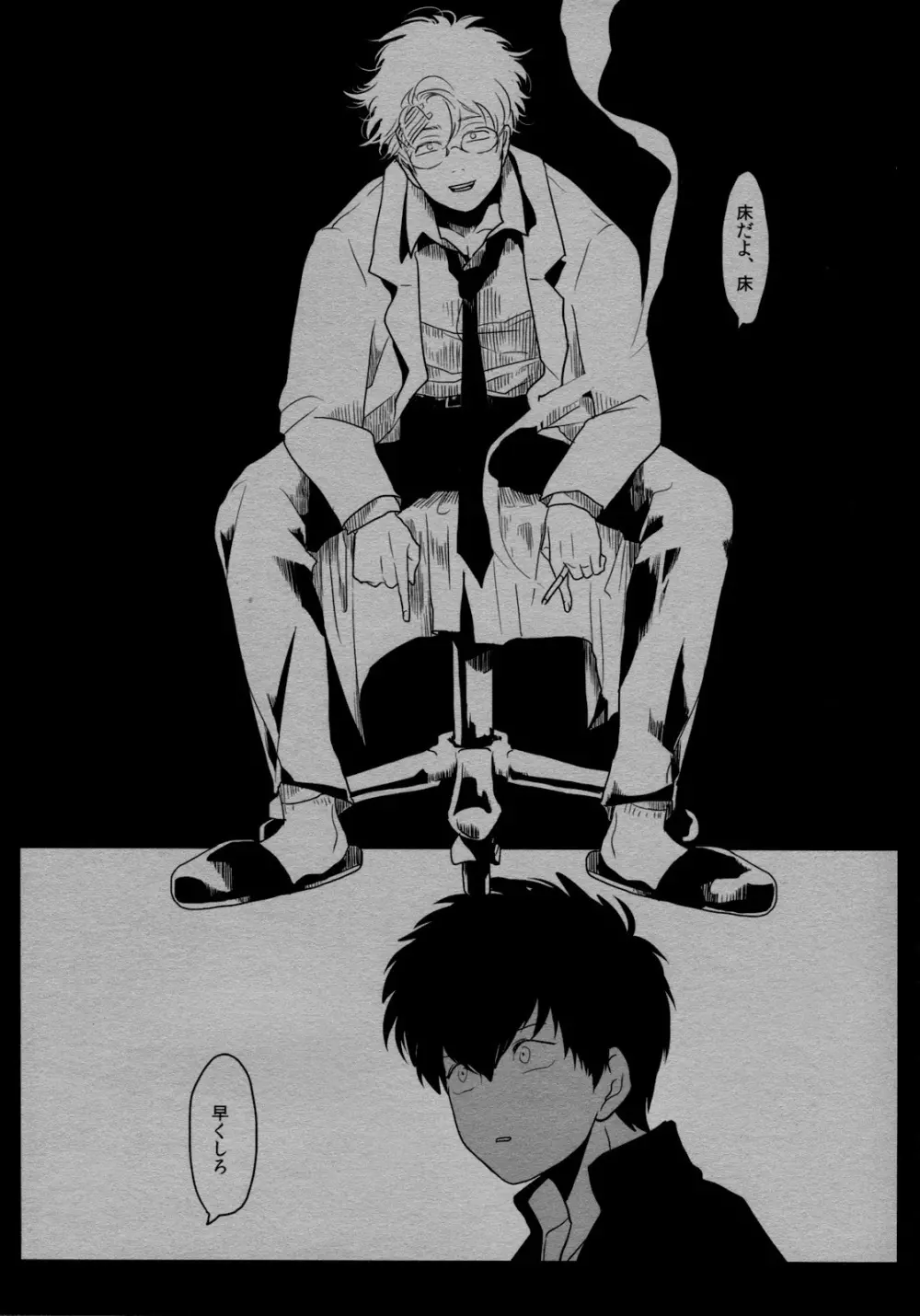依存の先 - page19