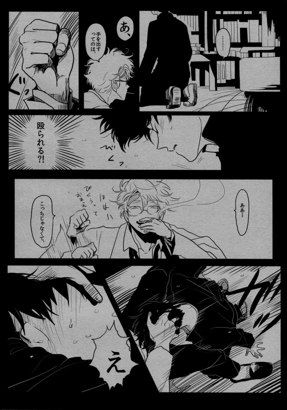 依存の先 - page21