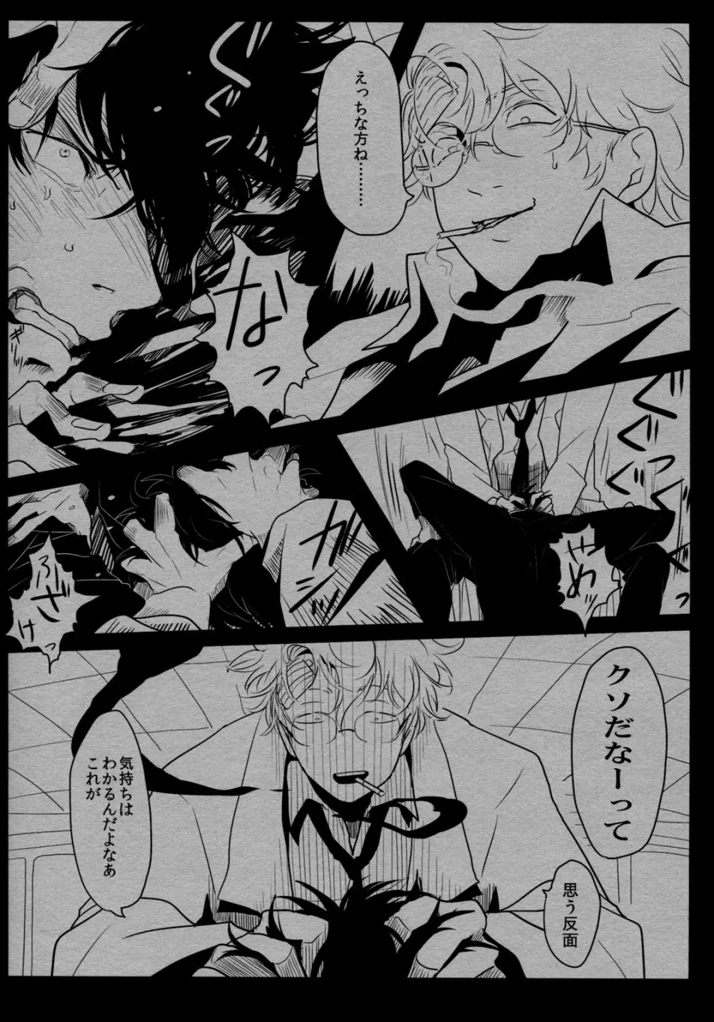 依存の先 - page22