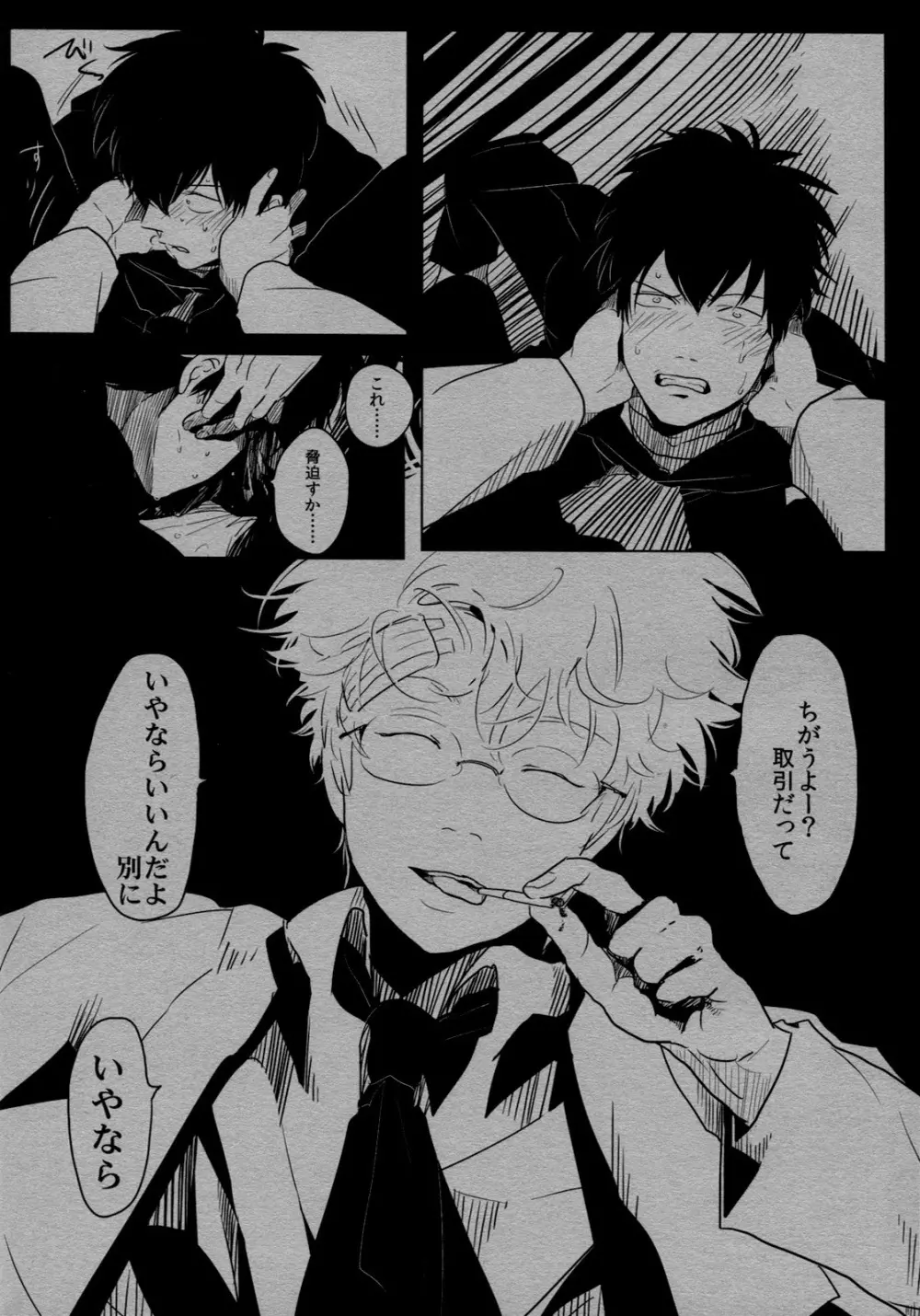 依存の先 - page24