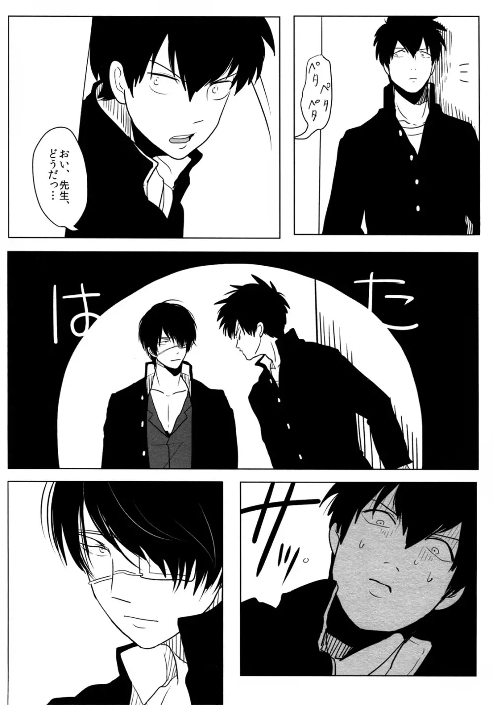 依存の先 - page36