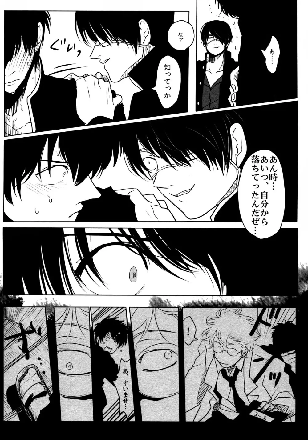 依存の先 - page38