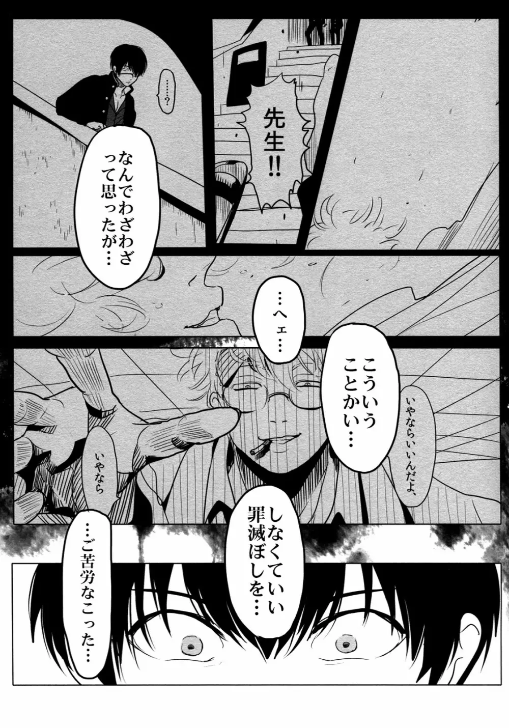 依存の先 - page39