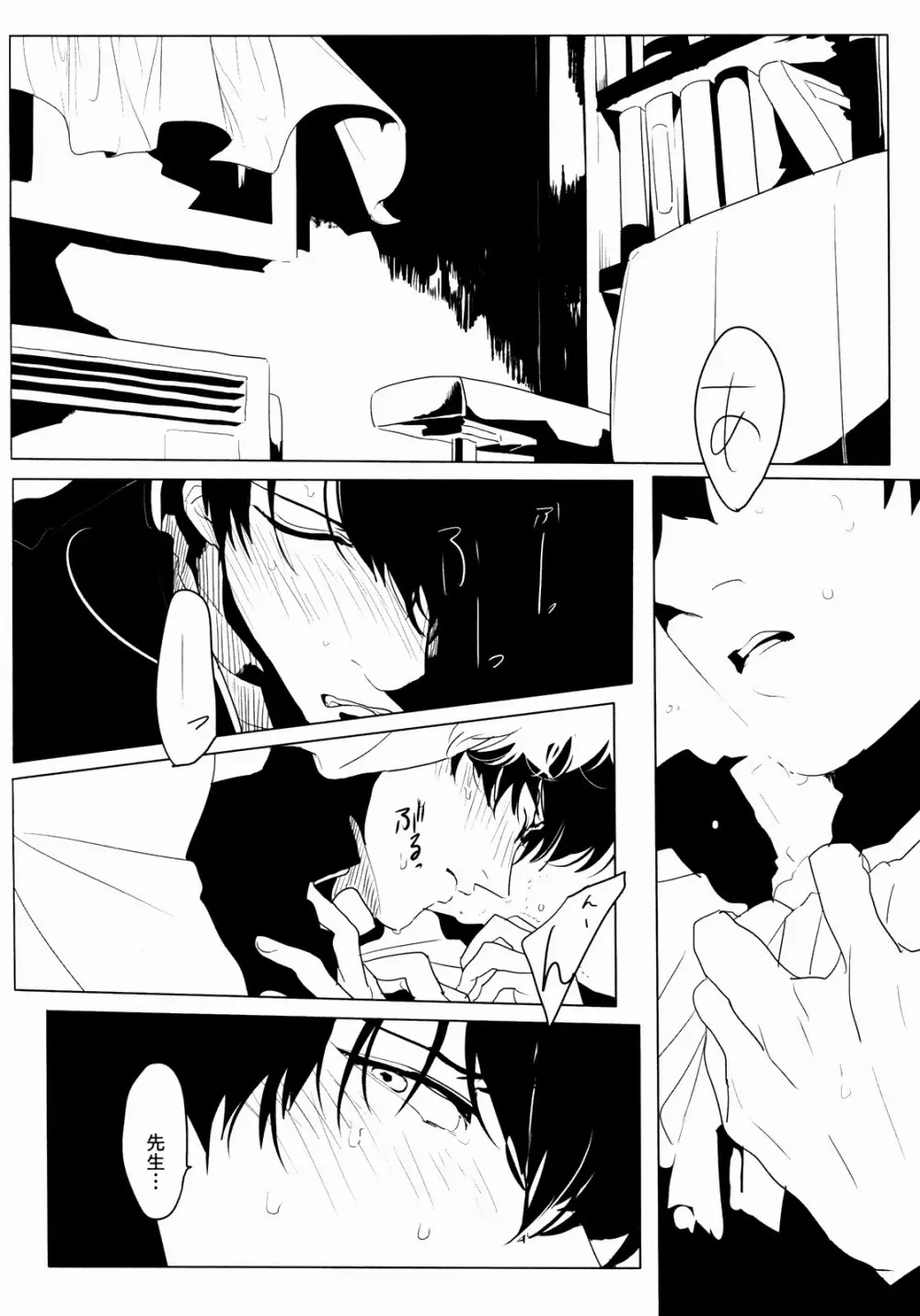 依存の先 - page4