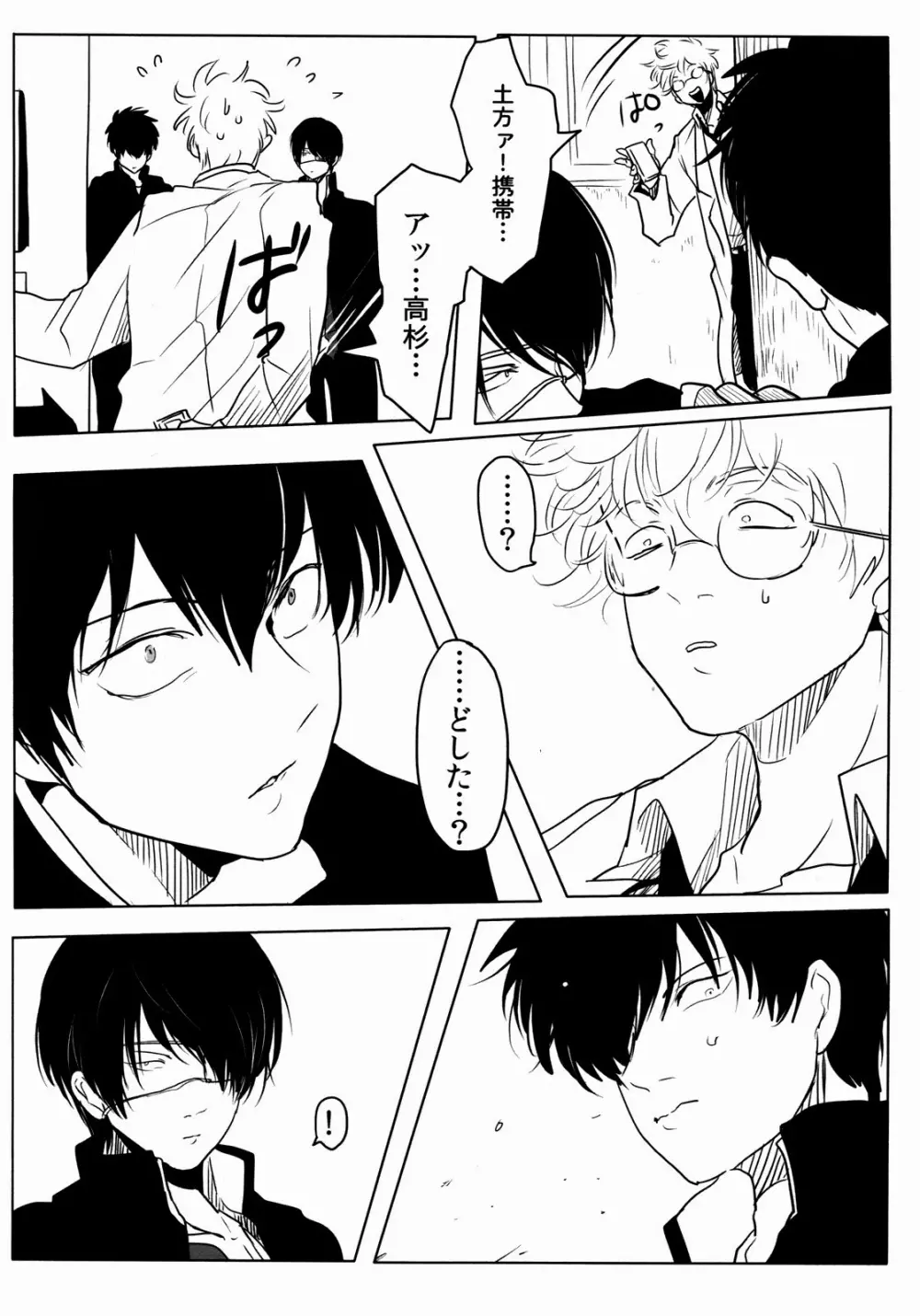 依存の先 - page40
