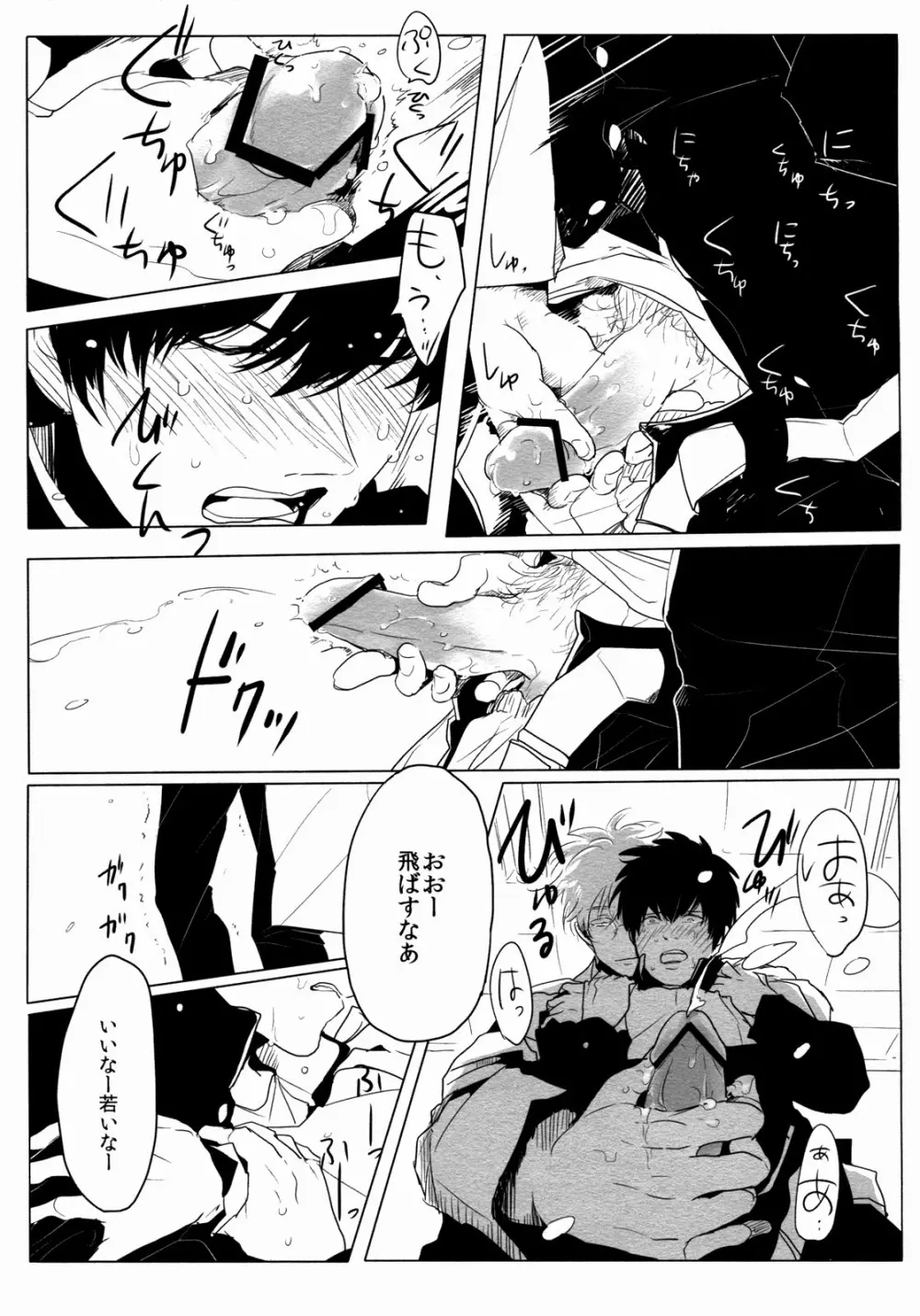 依存の先 - page5