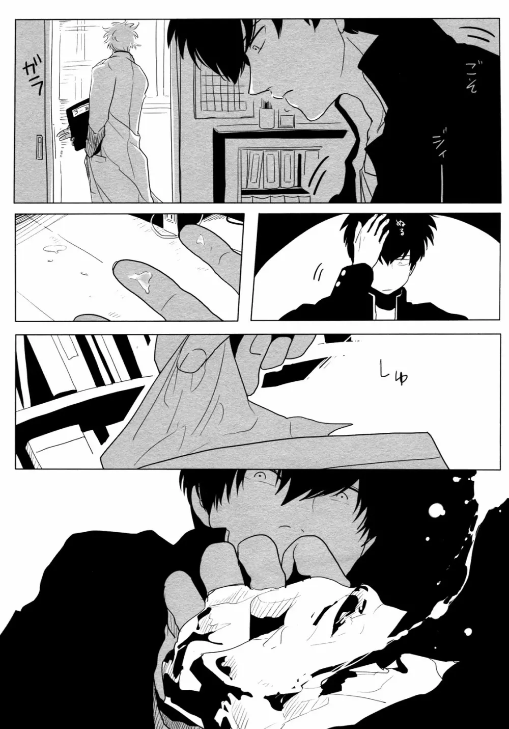 依存の先 - page7