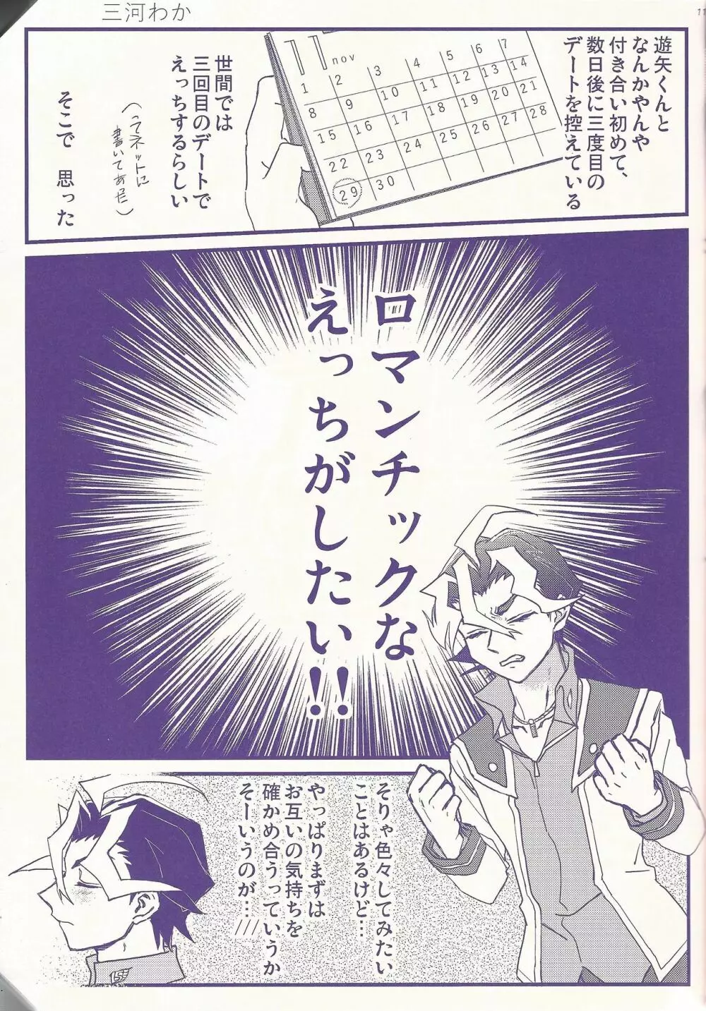 俺遊矢に選ばれすぎぃ! - page10