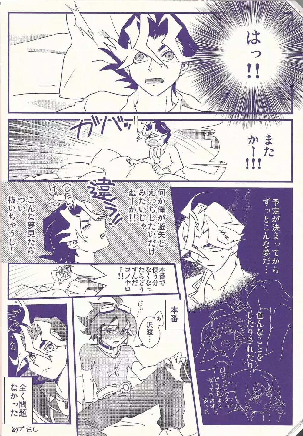 俺遊矢に選ばれすぎぃ! - page13