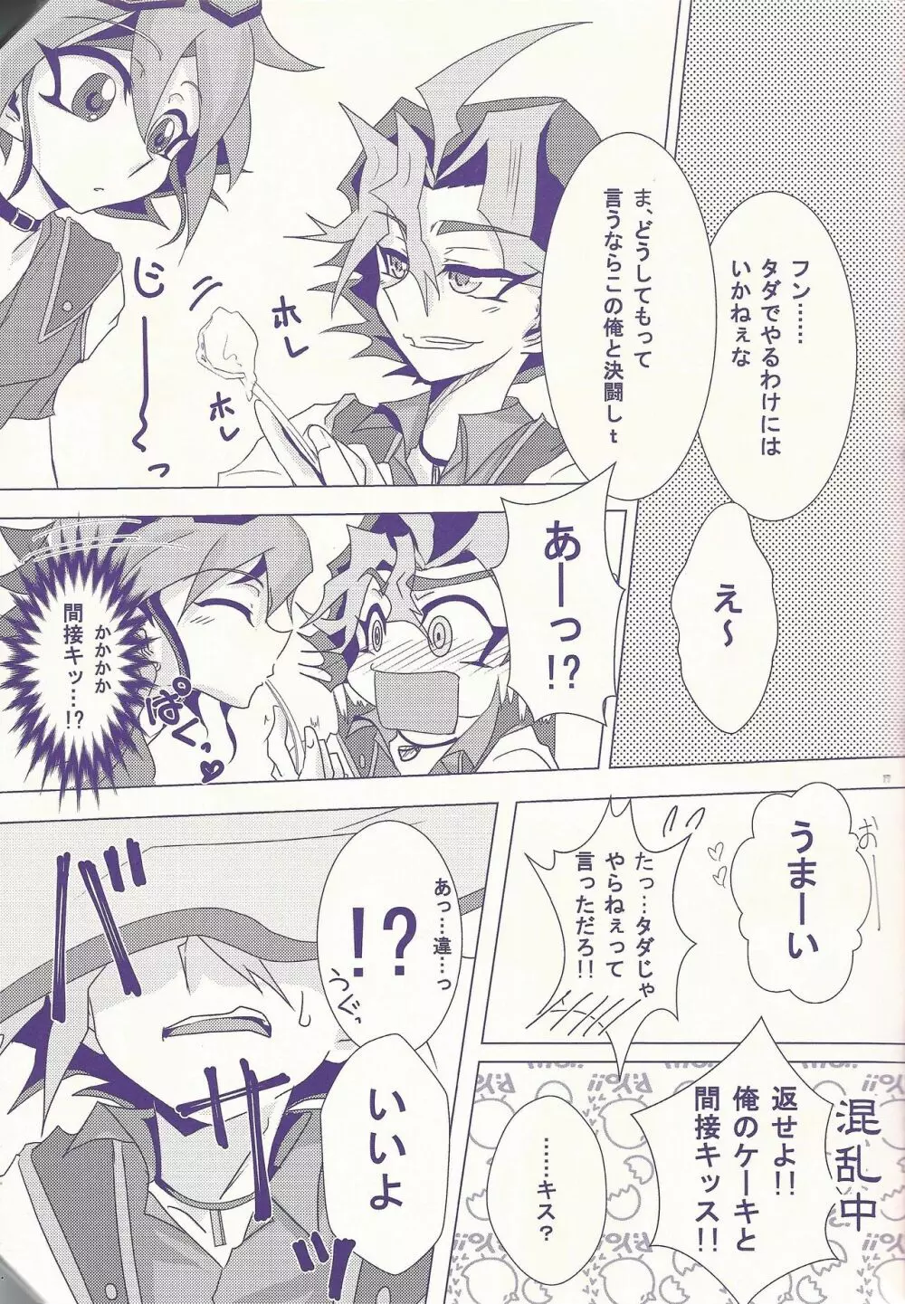 俺遊矢に選ばれすぎぃ! - page16