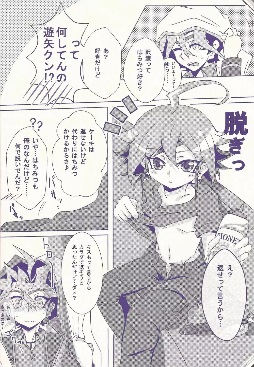 俺遊矢に選ばれすぎぃ! - page17