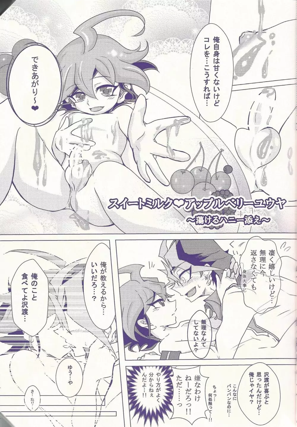 俺遊矢に選ばれすぎぃ! - page18
