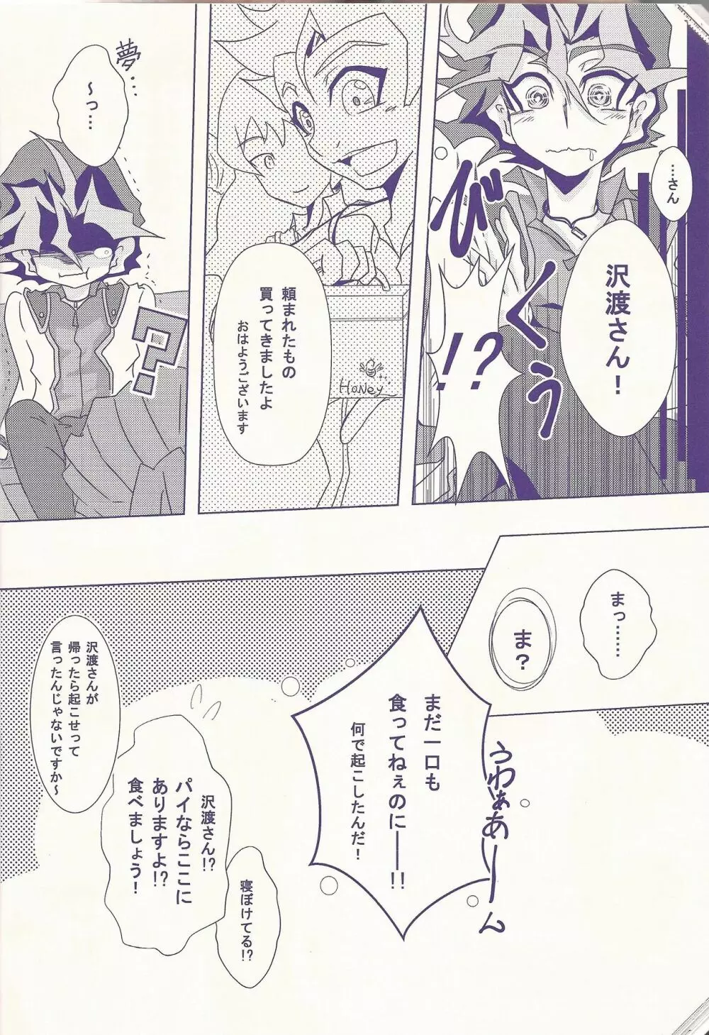 俺遊矢に選ばれすぎぃ! - page19