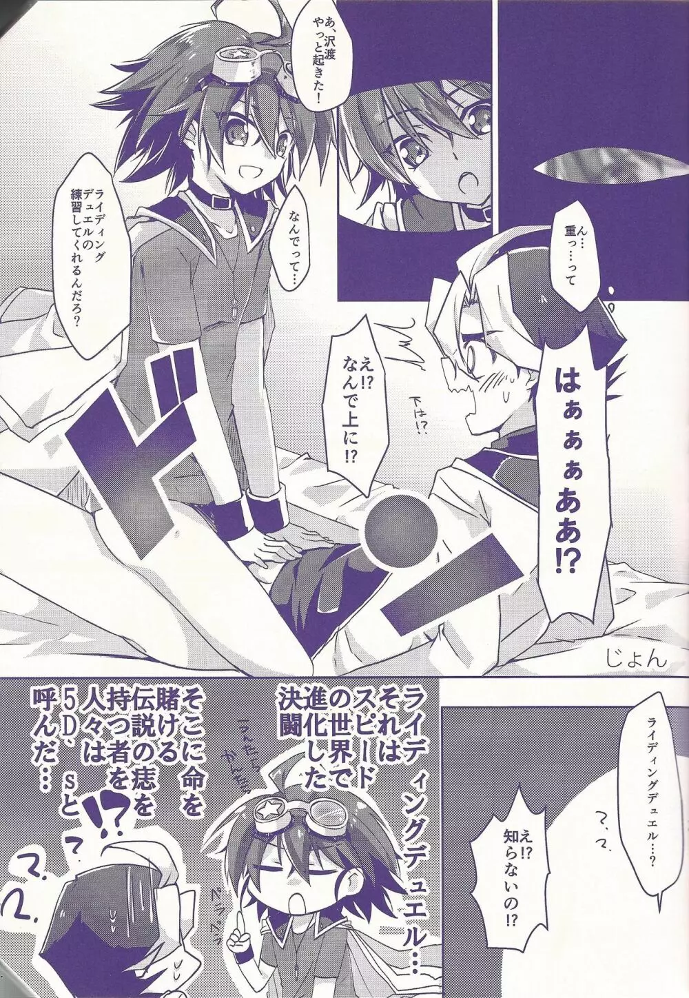 俺遊矢に選ばれすぎぃ! - page20