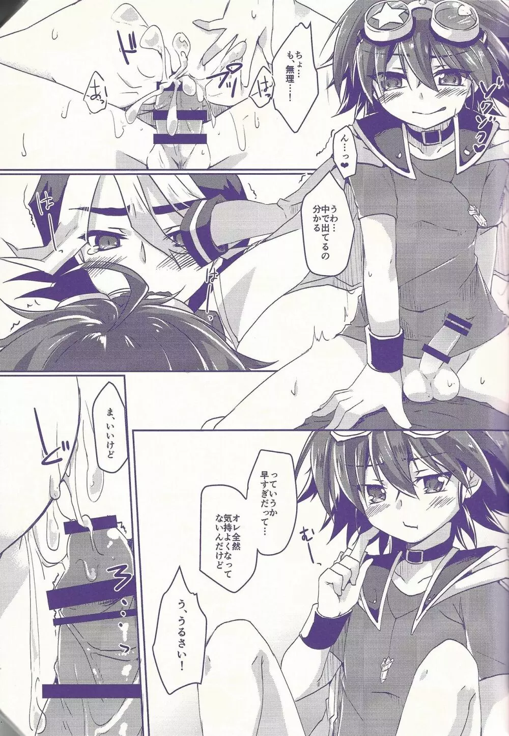 俺遊矢に選ばれすぎぃ! - page22