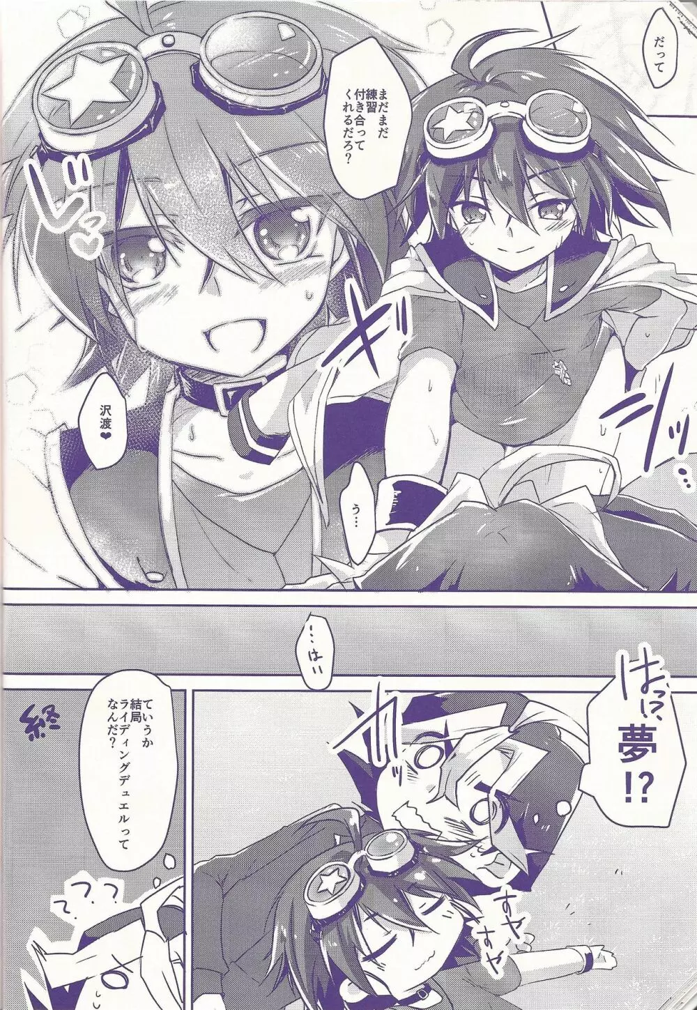 俺遊矢に選ばれすぎぃ! - page23