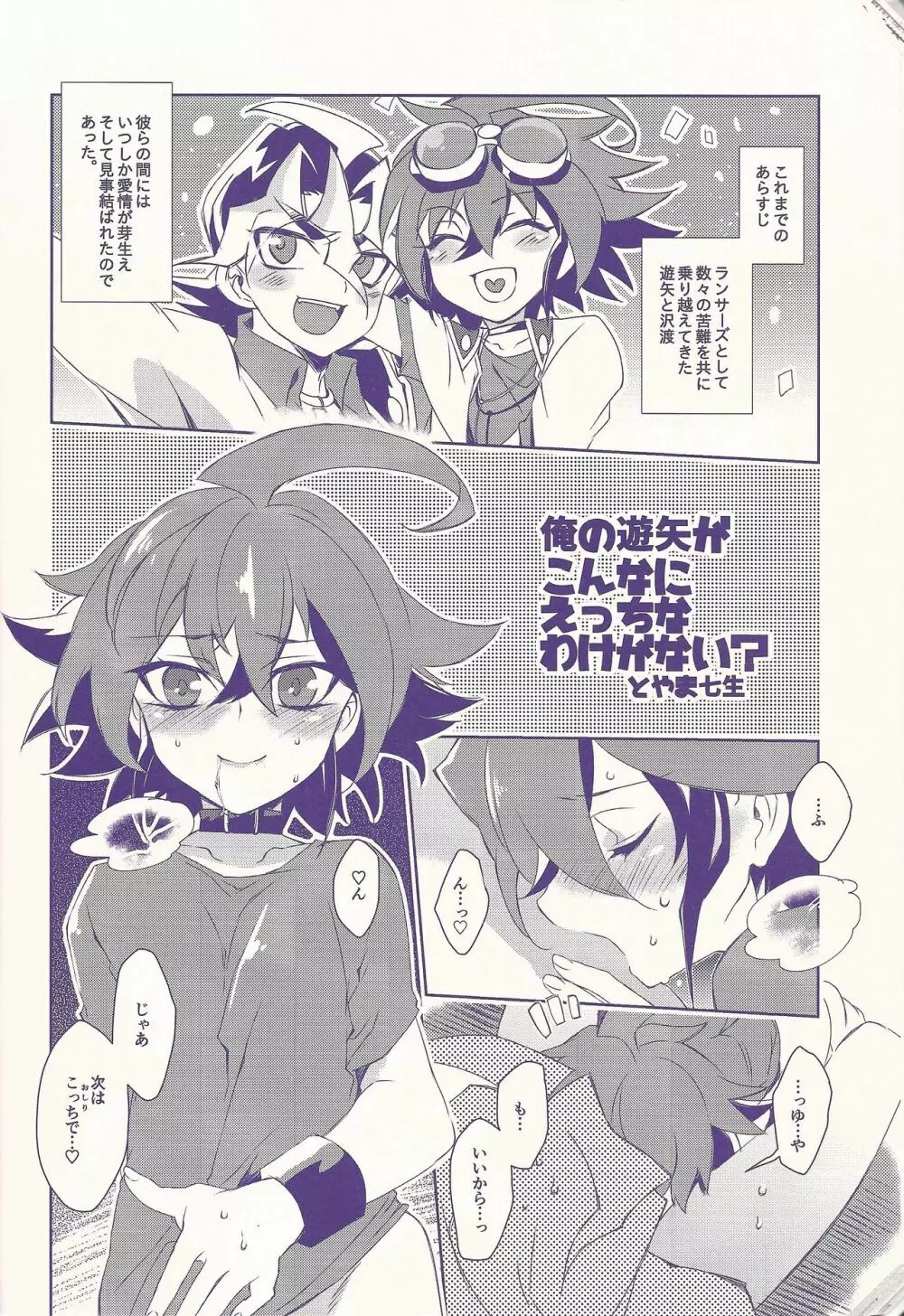 俺遊矢に選ばれすぎぃ! - page29