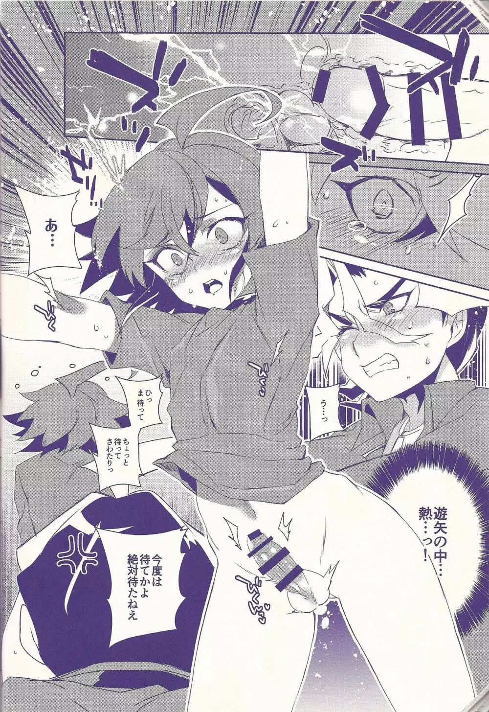 俺遊矢に選ばれすぎぃ! - page31