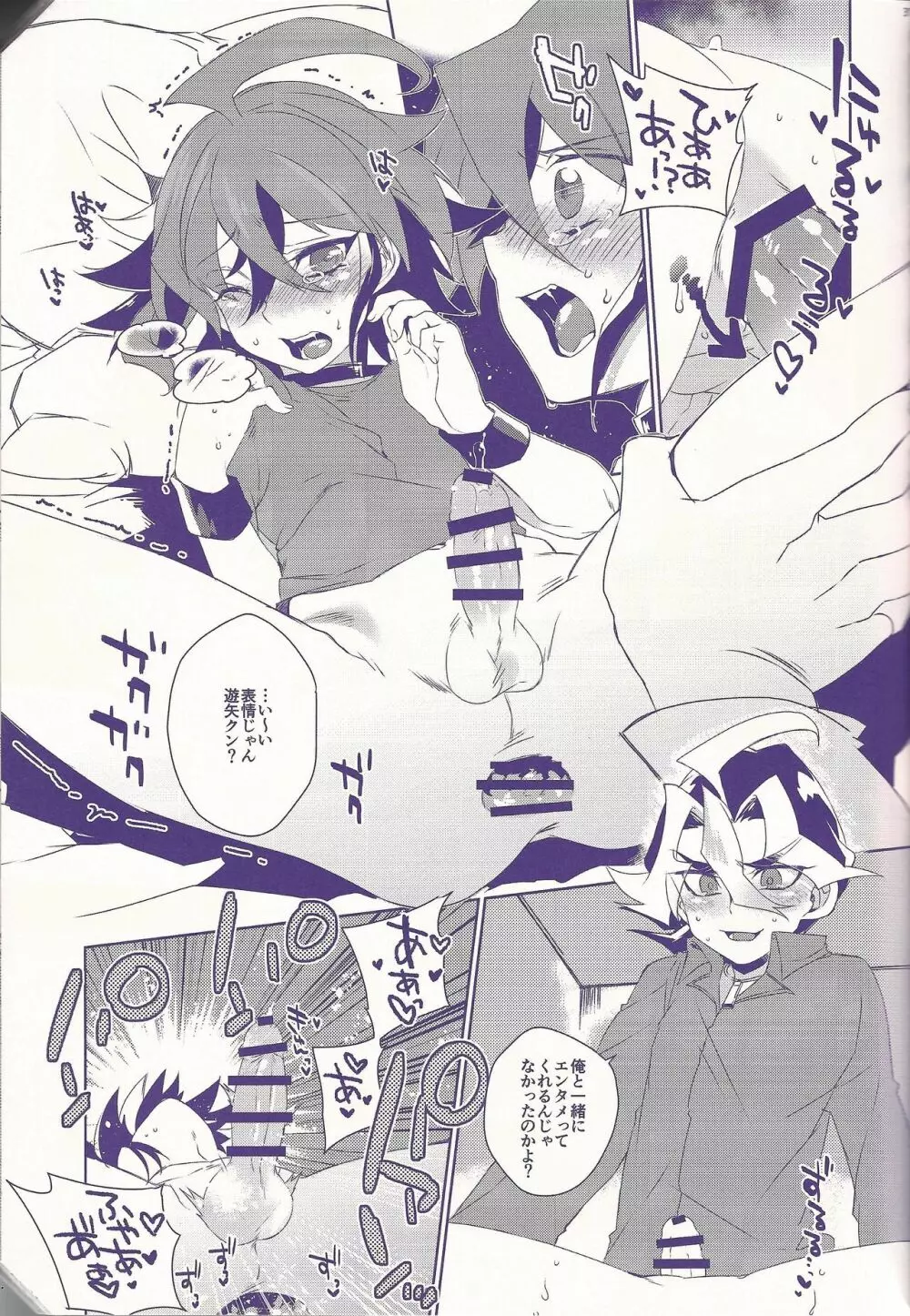 俺遊矢に選ばれすぎぃ! - page32