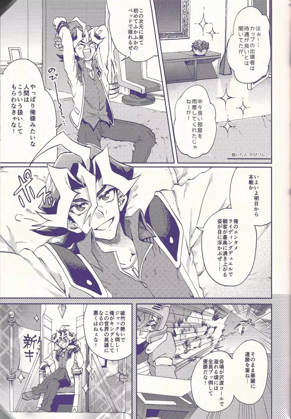 俺遊矢に選ばれすぎぃ! - page34