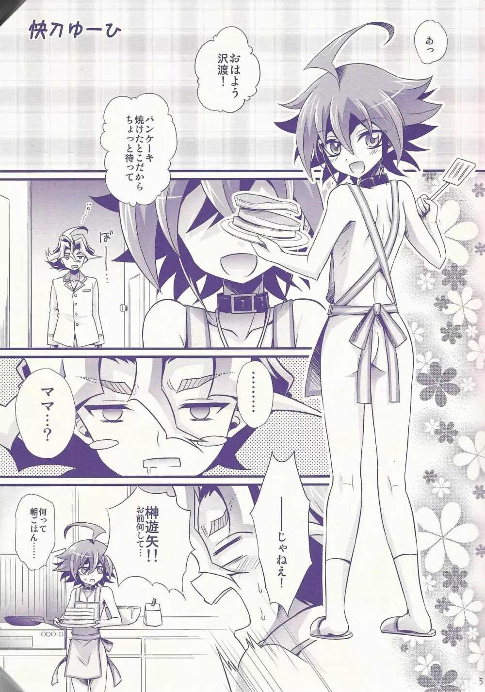 俺遊矢に選ばれすぎぃ! - page4