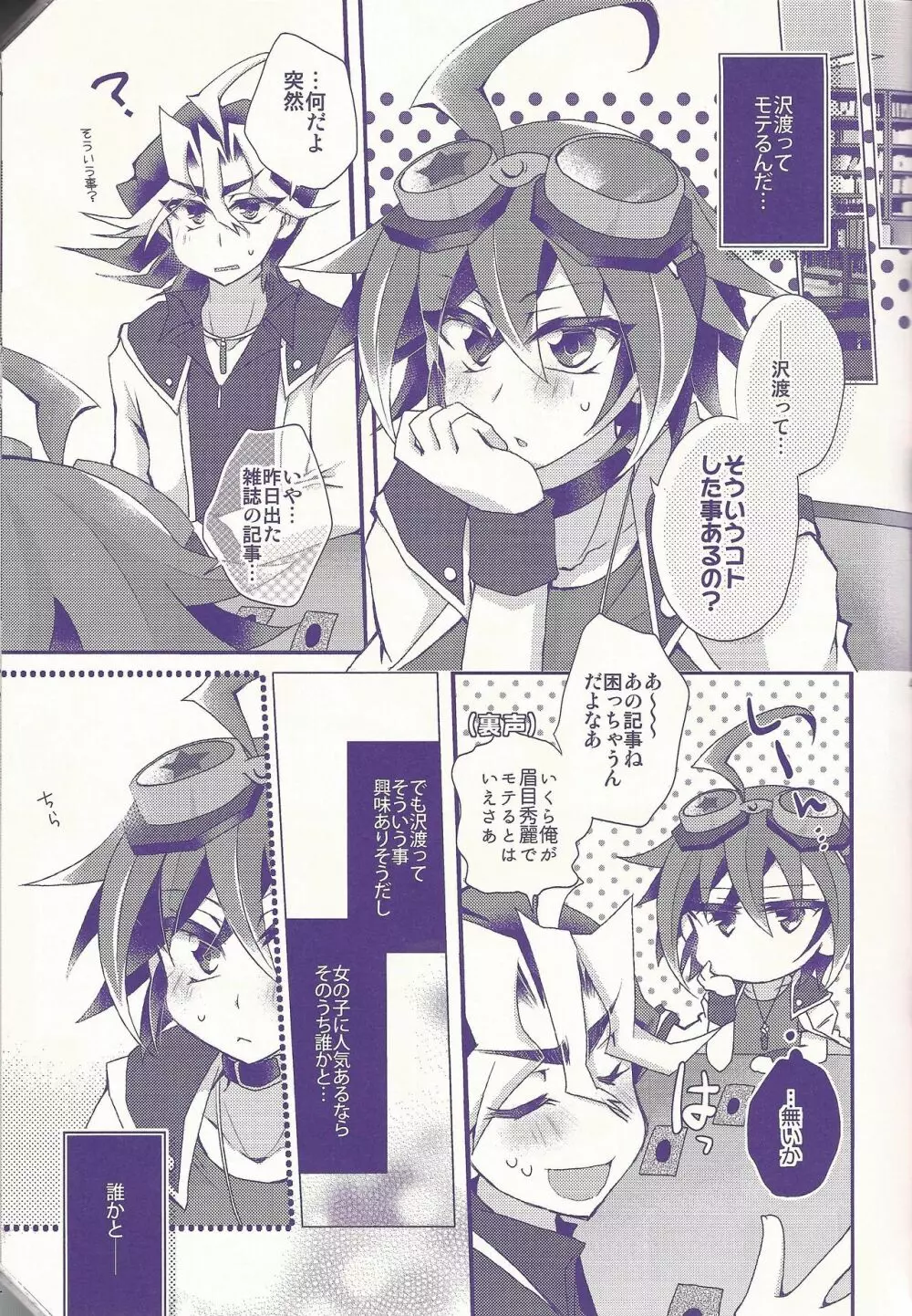 俺遊矢に選ばれすぎぃ! - page42