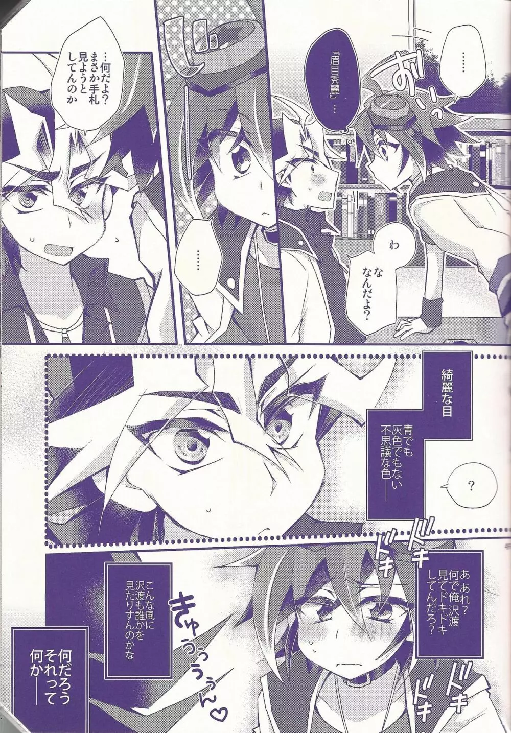 俺遊矢に選ばれすぎぃ! - page44