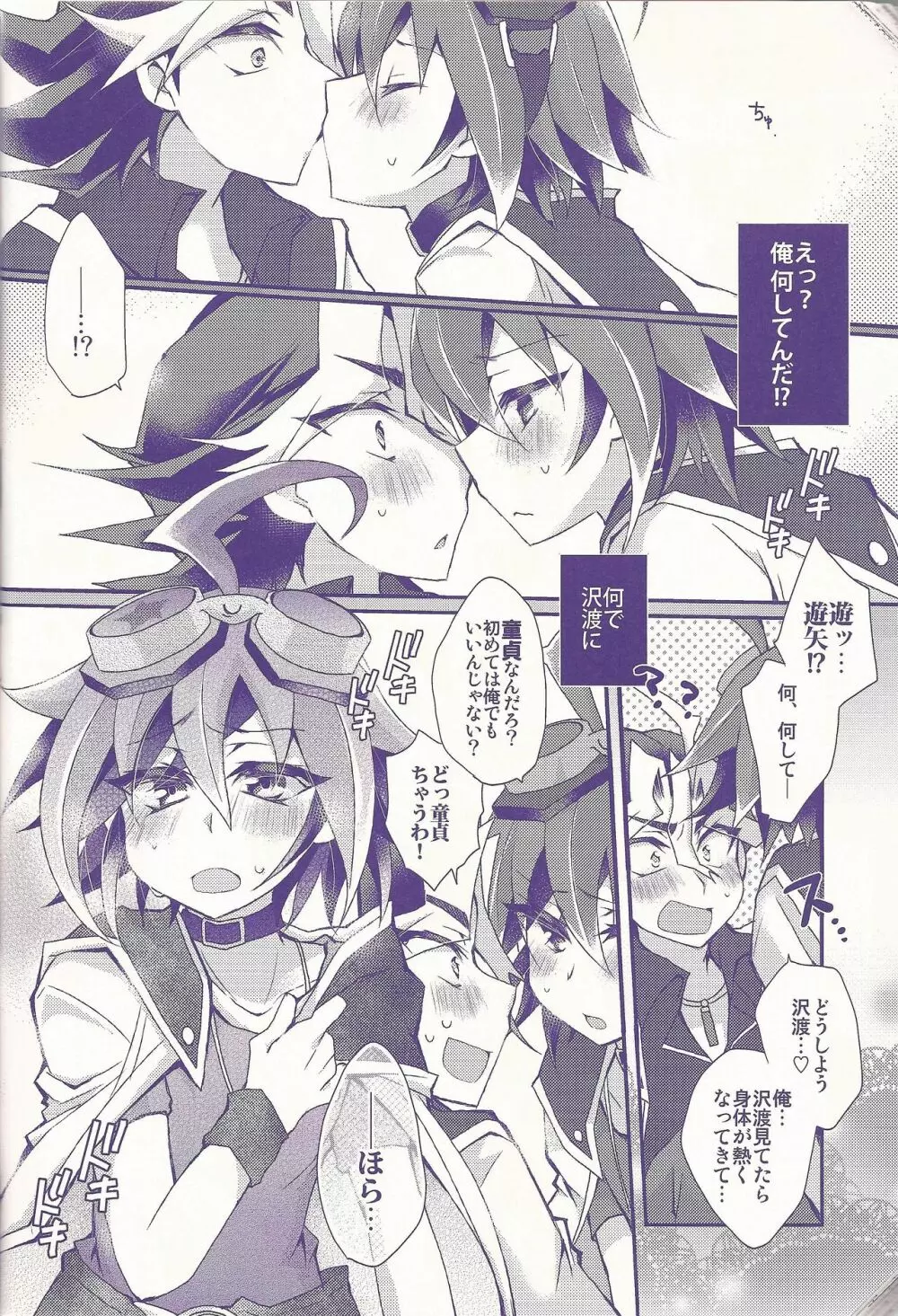 俺遊矢に選ばれすぎぃ! - page45