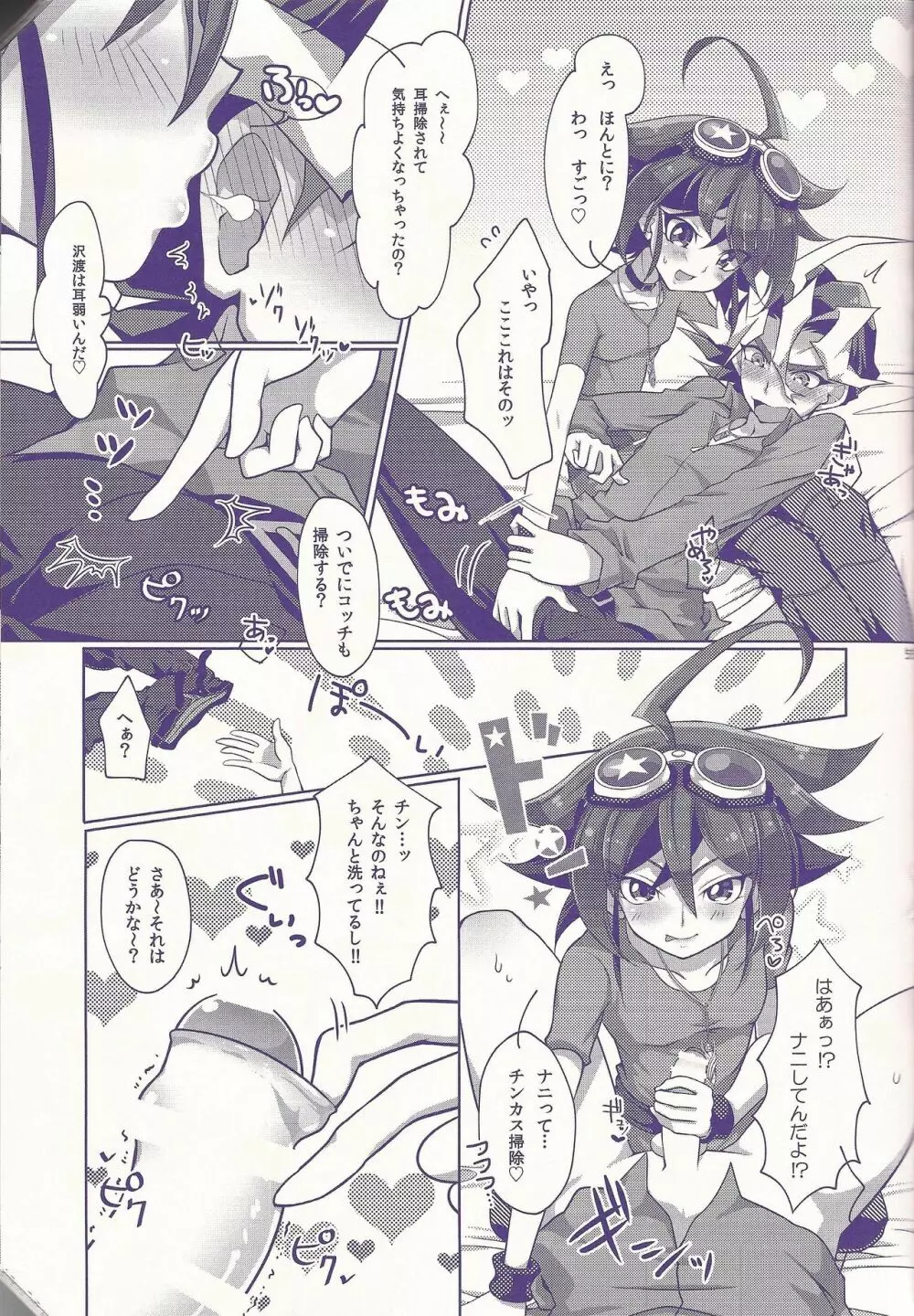 俺遊矢に選ばれすぎぃ! - page50