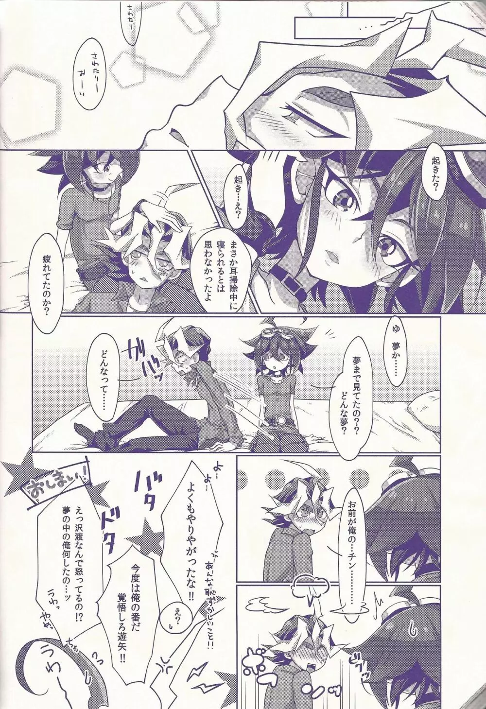 俺遊矢に選ばれすぎぃ! - page53