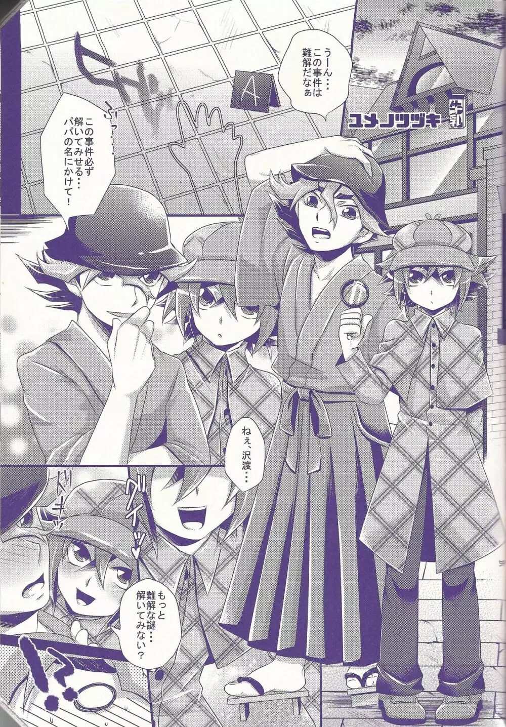 俺遊矢に選ばれすぎぃ! - page54