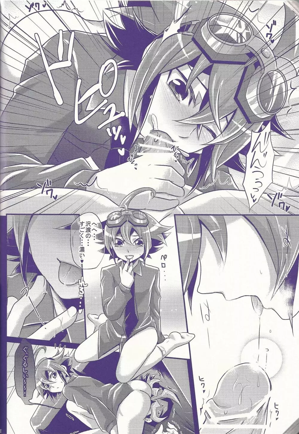 俺遊矢に選ばれすぎぃ! - page63