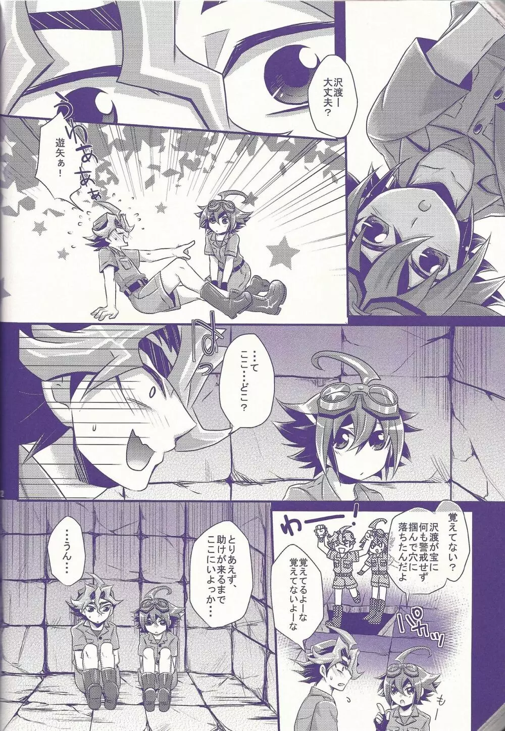 俺遊矢に選ばれすぎぃ! - page67
