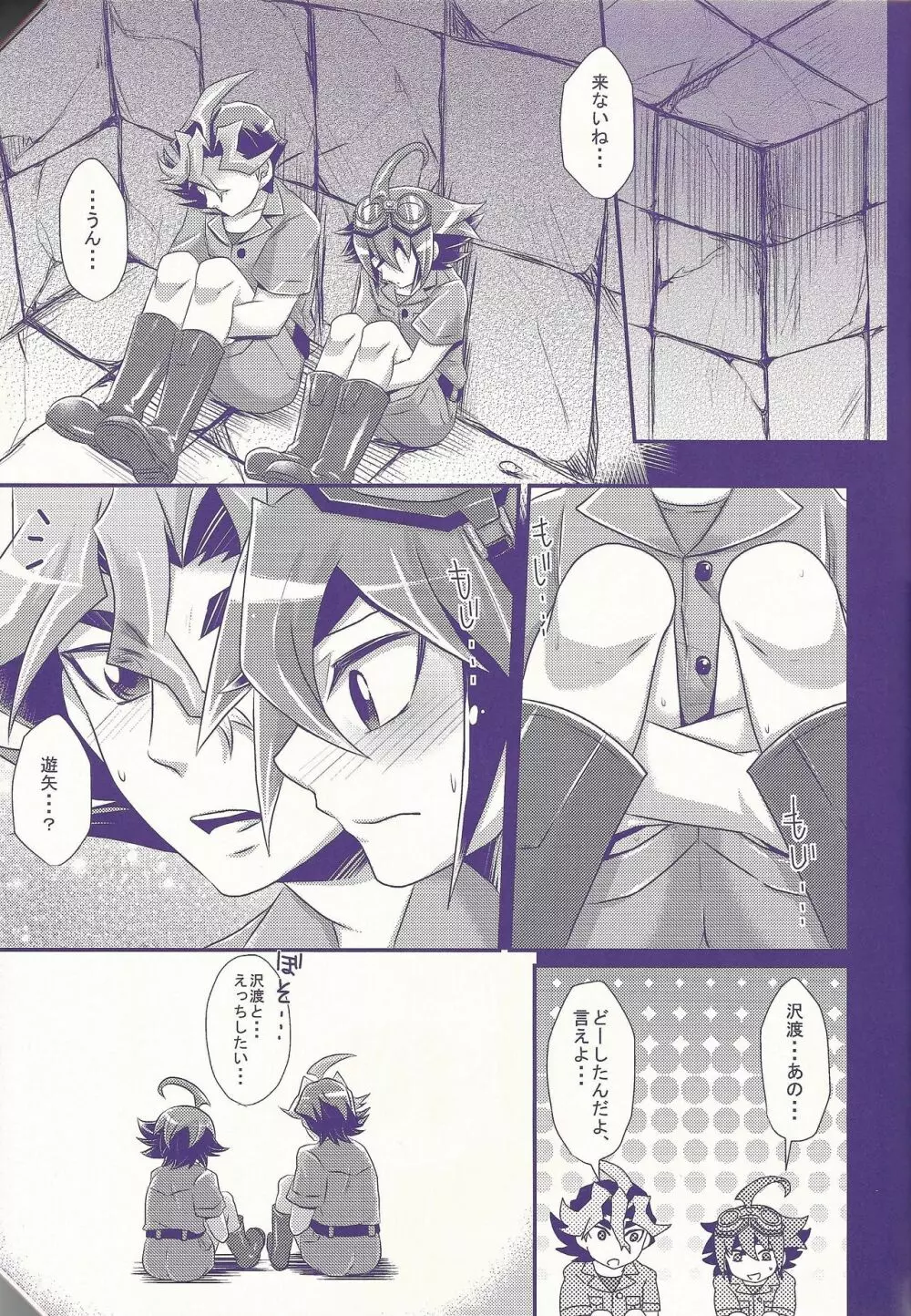 俺遊矢に選ばれすぎぃ! - page68