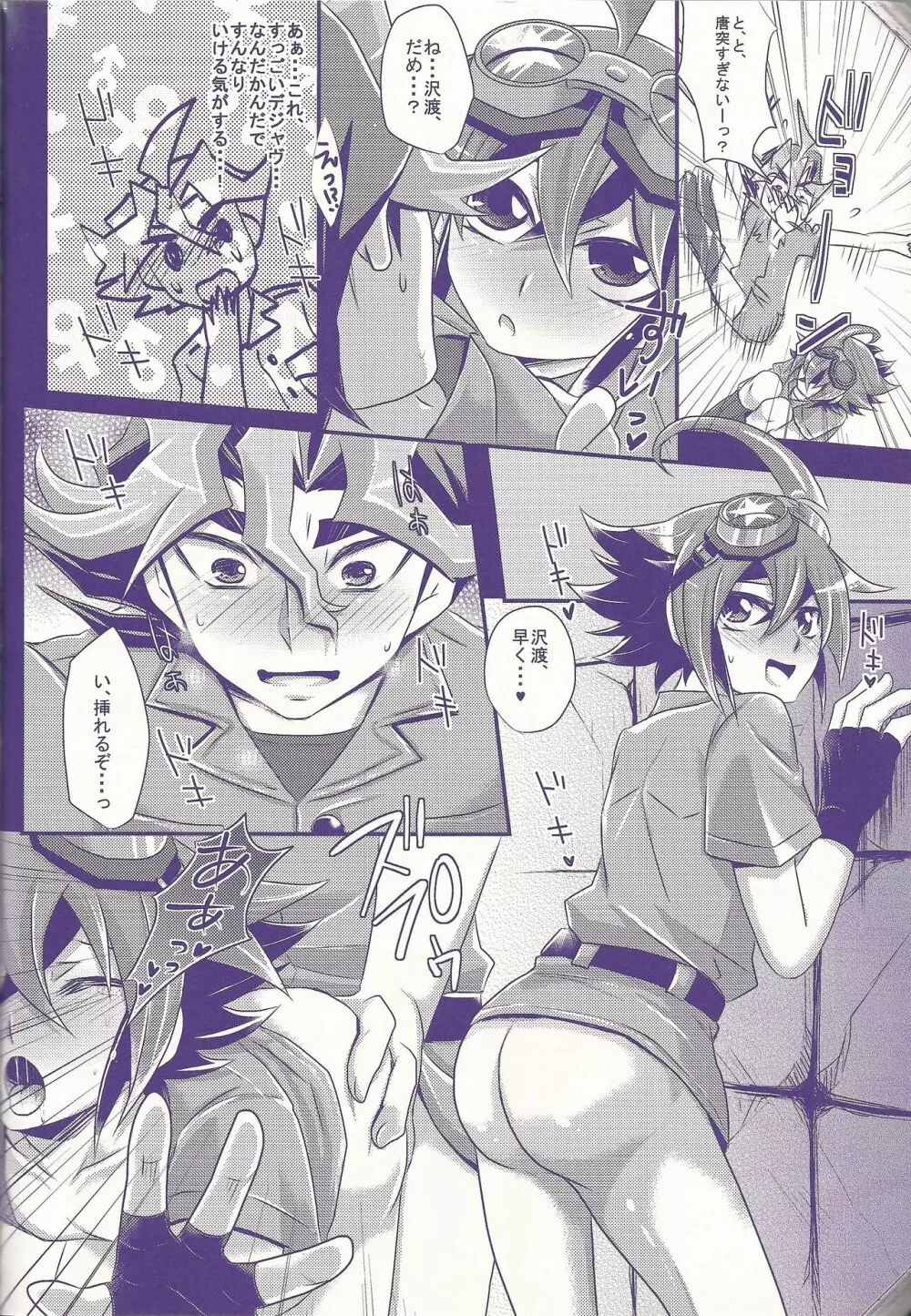 俺遊矢に選ばれすぎぃ! - page69