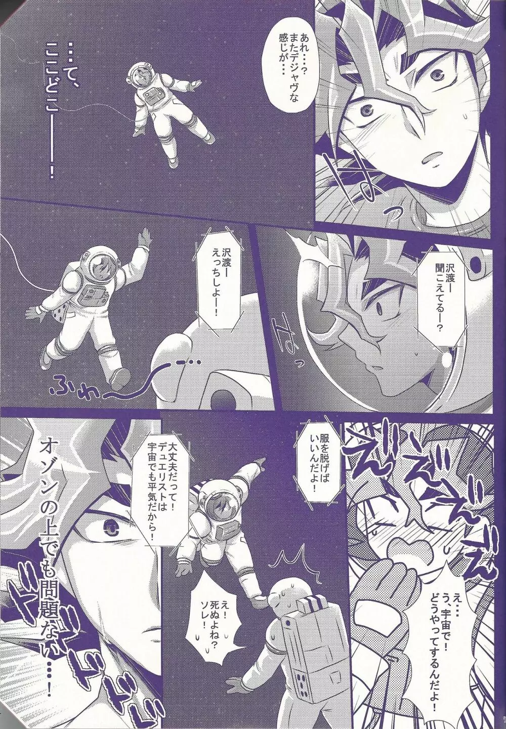 俺遊矢に選ばれすぎぃ! - page72
