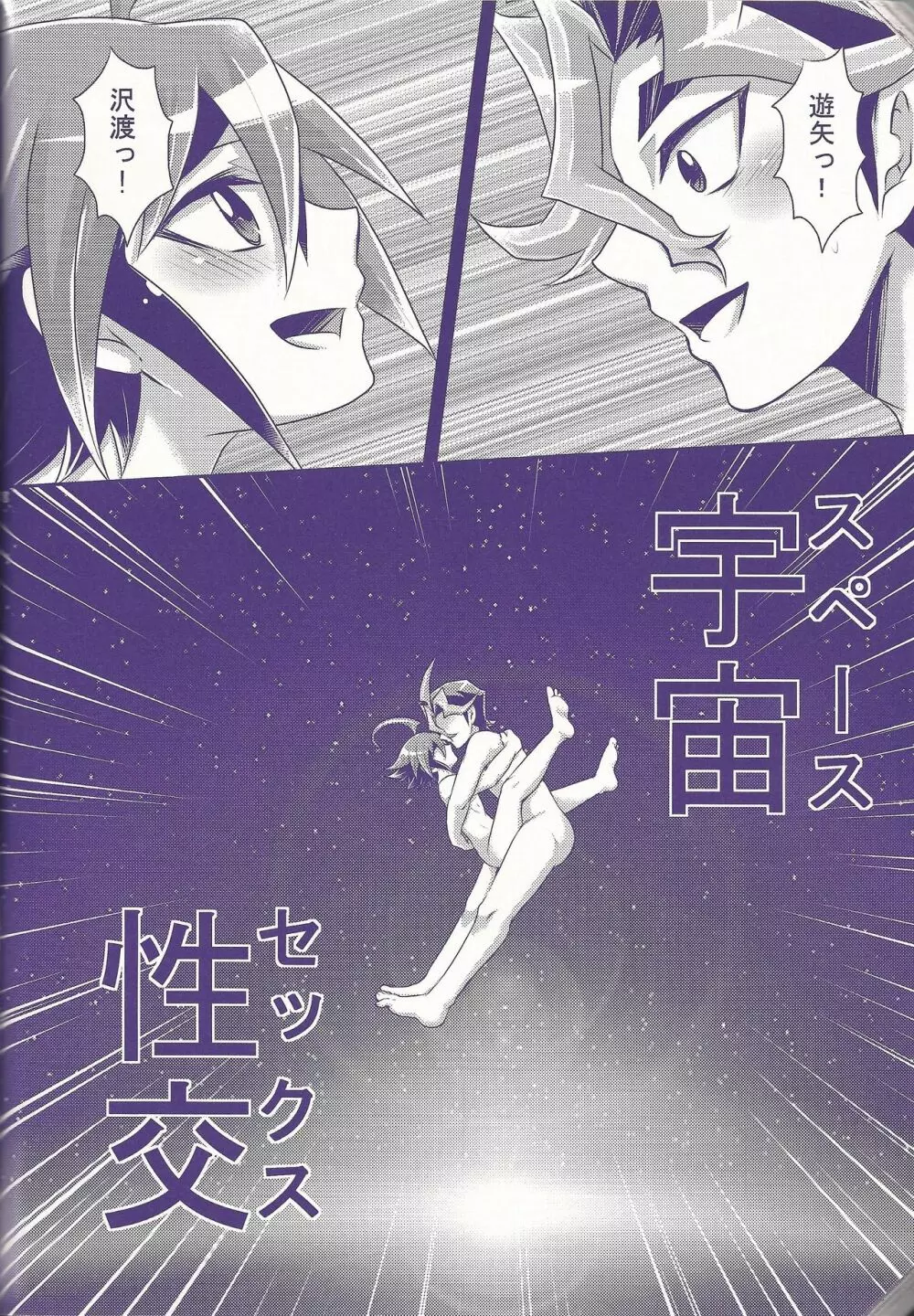 俺遊矢に選ばれすぎぃ! - page73