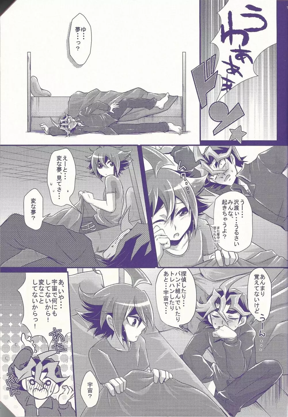 俺遊矢に選ばれすぎぃ! - page74