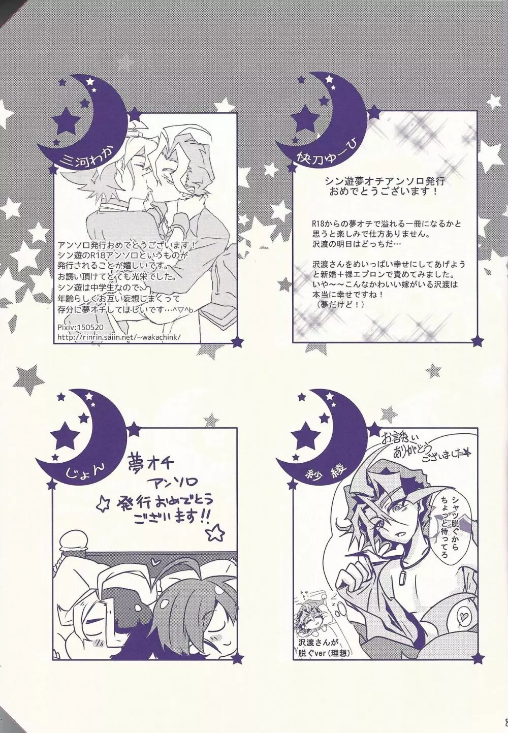俺遊矢に選ばれすぎぃ! - page76